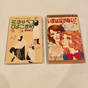 Japanese Manga, Set of 2 Paperback Books